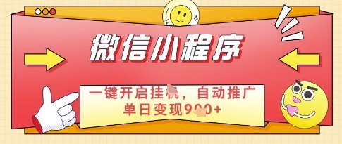 微信官方省心福利项目,小程序挂G副业:每天 30 分钟,日入几张