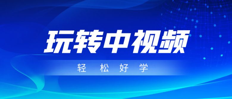 玩转中视频成品账号，简单好学好理解，非常适合宝妈或者上班族来做兼职(轻松上手的中视频成品账号兼职指南)