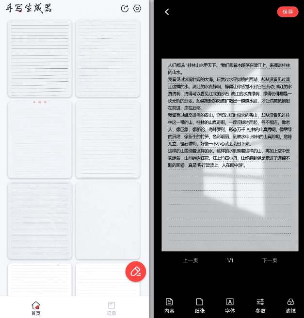 超逼真手写字体一键生成器，纯免费离线运行，一次性支持10000字，零广告，内置海量模板
