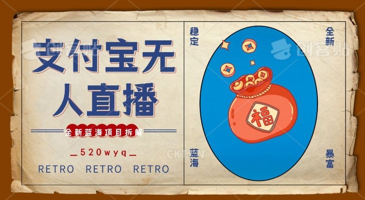 全新蓝海项目支付宝创业直播2.0全面讲解,外面售卖980的项目,轻松实现单日利润5000+ 全新蓝海项目支付宝创业直播2.0全面讲解,外面售卖980的项目,轻松实现单日利润5000+