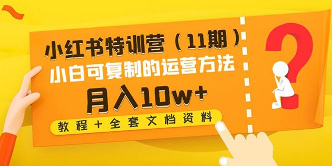 打造个人IP,实现月入10w+的新媒体运营之路) 打造个人IP,实现月入10w+的新媒体运营之路)
