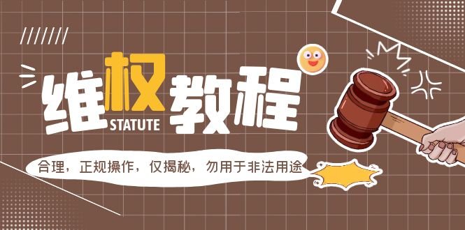 外面收费7980维权教程开始)