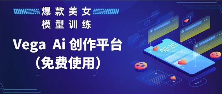 Vega AI创作平台,手把手教你制作爆款美女模型视频(掌握AI创作,打造个性化内容——Vega AI创作平台手把手教程) Vega AI创作平台,手把手教你制作爆款美女模型视频(掌握AI创作,打造个性化内容——Vega AI创作平台手把手教程)