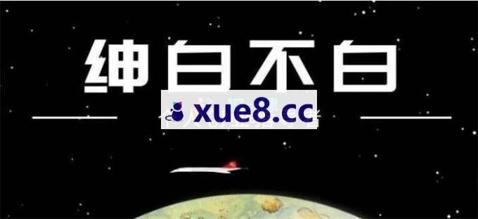 绅白不白《虚拟独家玩法第四期》