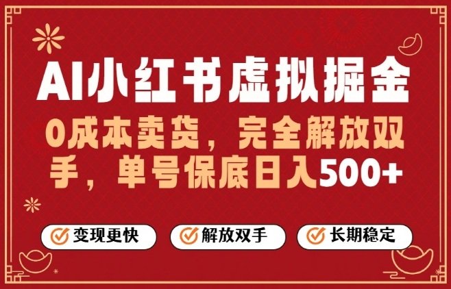 全自动运行,完全托管,单账号轻松日入5张+,26年最大的风口