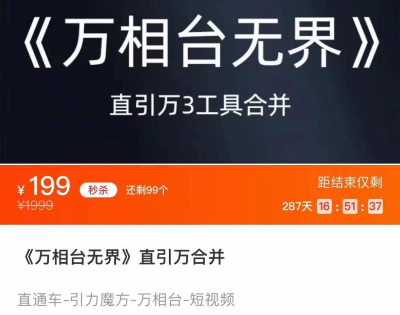 《万相台无界》直引万合并 直通车-引力魔方-万相台-短视频-搜索-推荐(《万相台无界》全方位淘宝运营技巧与策略解析) 《万相台无界》直引万合并 直通车-引力魔方-万相台-短视频-搜索-推荐(《万相台无界》全方位淘宝运营技巧与策略解析)