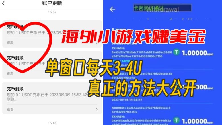 海外小游戏美金项目真正可以达到3-4U单窗口的方法,单台电脑收入300+(海外小游戏美金项目实现单台电脑收入300+的方法) 海外小游戏美金项目真正可以达到3-4U单窗口的方法,单台电脑收入300+(海外小游戏美金项目实现单台电脑收入300+的方法)