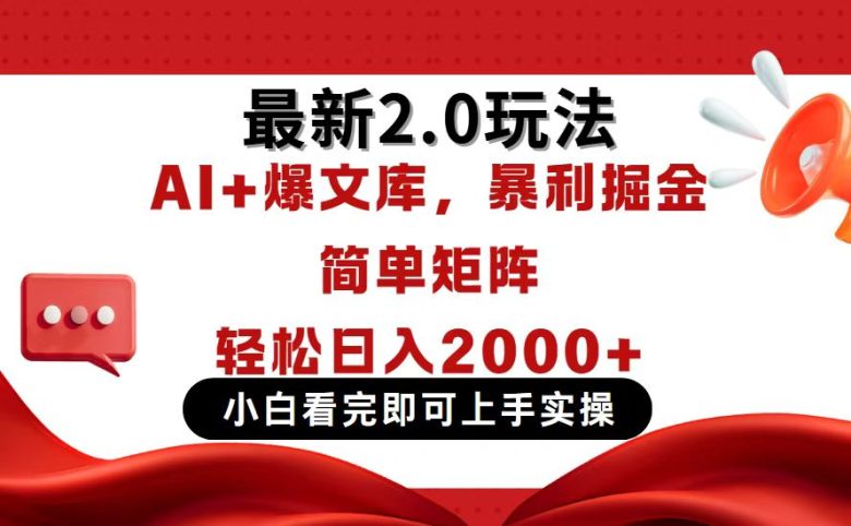 今日头条最新2.0玩法,思路简单,复制粘贴,轻松实现矩阵日入2000+