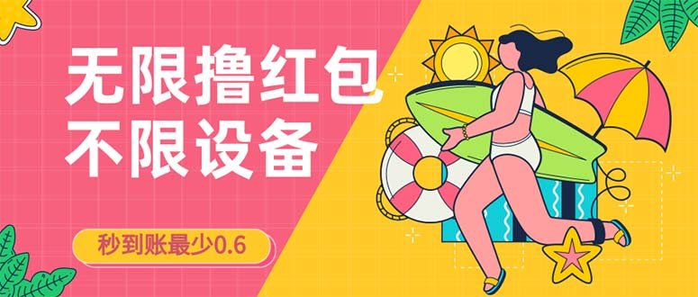 接码无限撸红包一分钟0.6无脑操作一天保底利润200(苏州银行最新活动接码无限撸红包一分钟0.6无脑操作一天保底利润200)