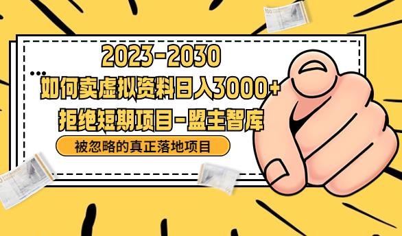 抖音，快手，小红书，我如何引流靠信息差卖刚需资料日入3000+【揭秘】(揭秘信息差营销如何利用抖音、快手、小红书实现日入3000+)