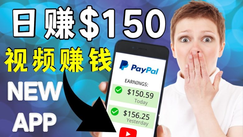 看YouTube视频赚钱2022 每天赚$150｜手机也能轻松操作的youtube 赚钱(探索2022年最新YouTube视频赚钱方法)
