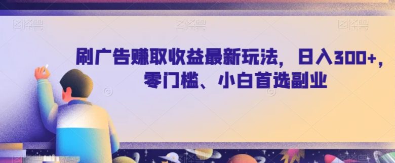 黄岛主·小红书绿茶计划情感虚拟资料变现项目,花我598买来拆解出来给你(揭秘“小红书绿茶计划”轻松月入过万的情感赛道变现指南)