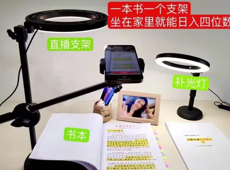 抖音小白直播课堂,一本书,一个支架,坐在家里就能日入四位数【揭秘】(抖音小白直播课堂无需出镜,一书一支架,轻松在家日入四位数) 抖音小白直播课堂,一本书,一个支架,坐在家里就能日入四位数【揭秘】(抖音小白直播课堂无需出镜,一书一支架,轻松在家日入四位数)