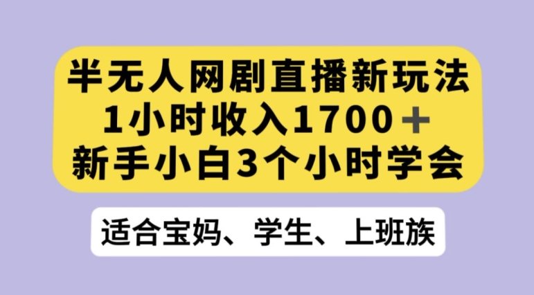 抖音半无人播网剧的一种新玩法，利用OBS推流软件播放热门网剧，接抖音星图任务【揭秘】(探索抖音半无人播网剧新玩法OBS推流软件与抖音星图任务的结合)