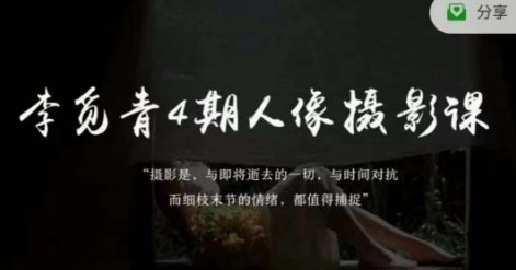 李觅青4期人像摄影线上课,审美/前期策划/拍摄/人像精修/调色(全面掌握人像摄影技巧,李觅青4期线上课助你成为摄影高手) 李觅青4期人像摄影线上课,审美/前期策划/拍摄/人像精修/调色(全面掌握人像摄影技巧,李觅青4期线上课助你成为摄影高手)