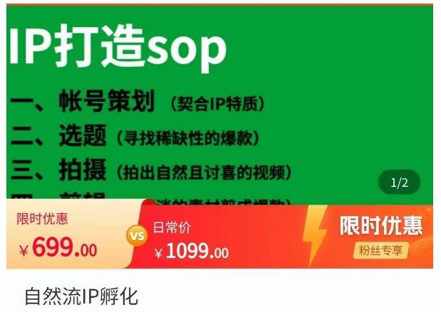 瑶瑶·自然流IP孵化,系统掌握IP孵化全流程,也能学到选题,剪辑,账号运营经验(瑶瑶·自然流IP孵化课程从基础到进阶,全面掌握IP孵化技能) 瑶瑶·自然流IP孵化,系统掌握IP孵化全流程,也能学到选题,剪辑,账号运营经验(瑶瑶·自然流IP孵化课程从基础到进阶,全面掌握IP孵化技能)