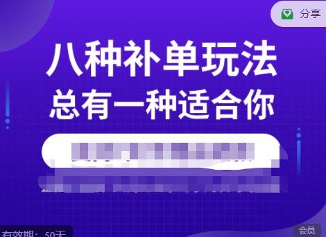 数据蛇·2023年最新淘宝补单训练营,八种补单总有一种适合你(探索淘宝补单训练营八种补单方法助你提升销售业绩) 数据蛇·2023年最新淘宝补单训练营,八种补单总有一种适合你(探索淘宝补单训练营八种补单方法助你提升销售业绩)