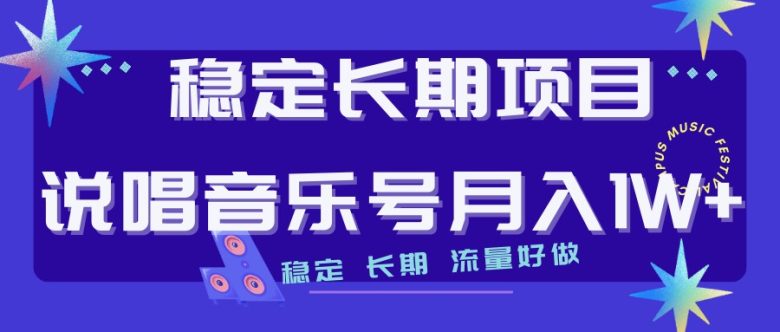 说唱音乐号制作和流量变现,简单好上手,日入500+(探索说唱音乐号的多元化变现途径) 说唱音乐号制作和流量变现,简单好上手,日入500+(探索说唱音乐号的多元化变现途径)