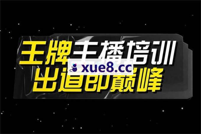程哥《王牌主播培训》