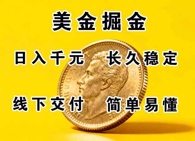 正规副职兼职，长久稳定项目，日赚千元，简单操作好上手
