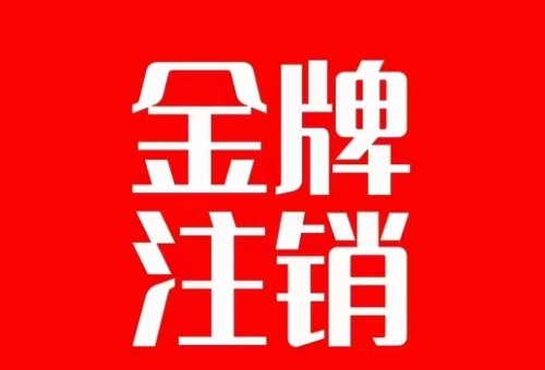 抖音金牌主播账号，自己注销不了的，秒注销教程(抖音金牌主播账号秒注销教程重新注册、实名认证、优质内容和拉新的秘诀)
