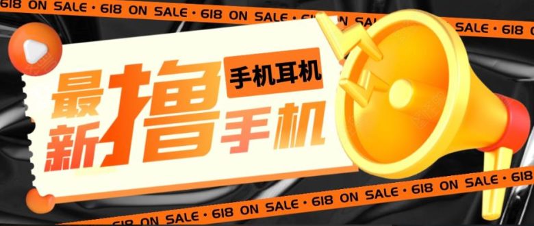 外面收费1999的撸AirPods耳机苹果手机，仅退款不退货【仅揭秘-勿操作】(揭秘高风险操作收费1999元的AirPods耳机苹果手机撸取方法)