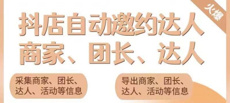 引流必备-外面收费498的最新蜜蜂抖音达人邀约5.0版本脚本 支持批量私信(蜜蜂抖音达人邀约5.0版本脚本批量邀约达人的新选择) 引流必备-外面收费498的最新蜜蜂抖音达人邀约5.0版本脚本 支持批量私信(蜜蜂抖音达人邀约5.0版本脚本批量邀约达人的新选择)