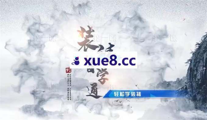熊老师《装裱自学通》