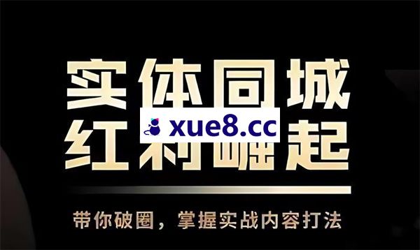 船长《全渠道矩阵获客实体店流量突围》