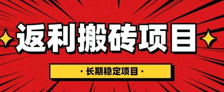 国外返利网项目,返利搬砖长期稳定,月入3000刀(深度解剖)(深度解析国外返利网项目无需推广,月入3000美元) 国外返利网项目,返利搬砖长期稳定,月入3000刀(深度解剖)(深度解析国外返利网项目无需推广,月入3000美元)