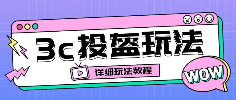 最新3c头盔新国标赔付玩法，一单利润50-100元【仅揭秘】(揭秘最新3C头盔新国标赔付玩法，一单利润50-100元)