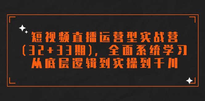 ,全面系统学习,从底层逻辑到实操到千川(全面系统学习短视频直播运营技巧,提升业务能力) ,全面系统学习,从底层逻辑到实操到千川(全面系统学习短视频直播运营技巧,提升业务能力)