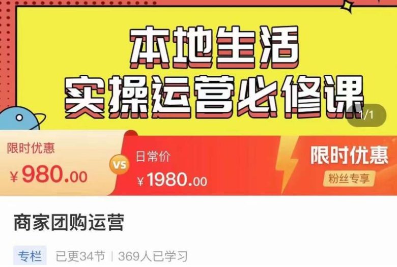 严峰•本地生活实操运营必修课,本地生活新手商家运营的宝藏教程(本地生活新手商家运营全攻略从市场分析到实操策略一站式解决) 严峰•本地生活实操运营必修课,本地生活新手商家运营的宝藏教程(本地生活新手商家运营全攻略从市场分析到实操策略一站式解决)