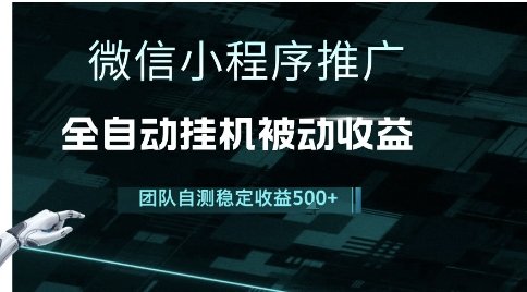 小程序推广项目最新3.0,上手简单,长期稳定,独家引流方法,让你真正实现睡后收入