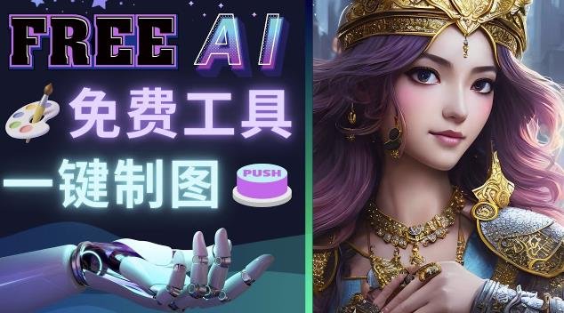 Midjourney替代网站,3个简单好用,免费的AI绘画工具一键生成大师级画作(探索AI绘画的新选择3个免费好用的替代工具) Midjourney替代网站,3个简单好用,免费的AI绘画工具一键生成大师级画作(探索AI绘画的新选择3个免费好用的替代工具)