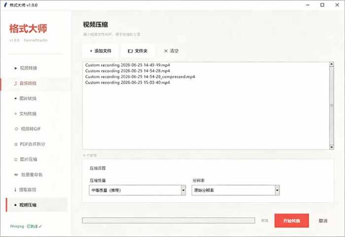 Windows完全免费格式大师来了，音视频文档互转统统免费搞定！免费无广，离线使用格式大师