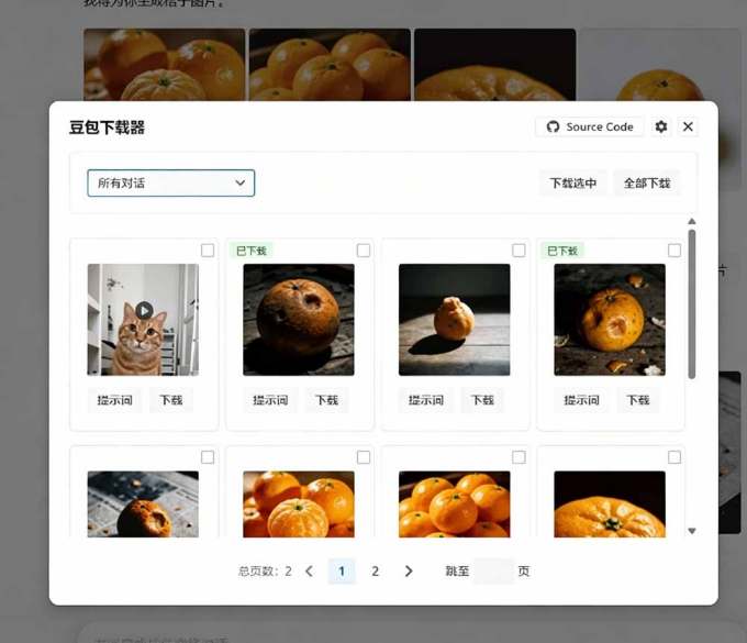 Github最新发布！一键批量下载豆包AI无水印图片/视频，简单易用，自动解析提示词，doubao-downloader