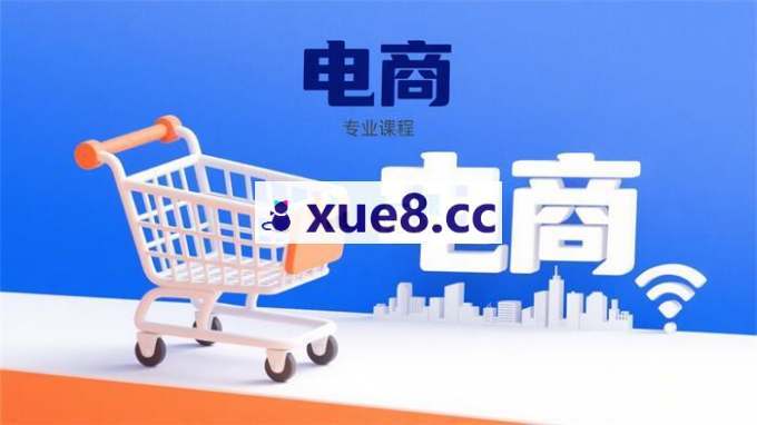 微笑电商《抖音与淘宝实战运营线下课·第二期》