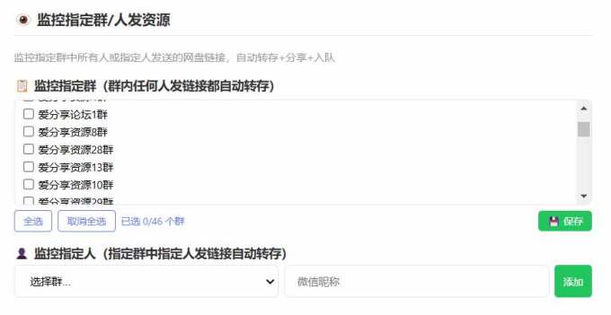 微信全自动聊天机器人,智能回复,支持自定义从某网站搜索资源自动发送,功能超给力
