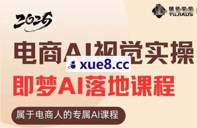 震宇《即梦AI电商专属的实操课程》
