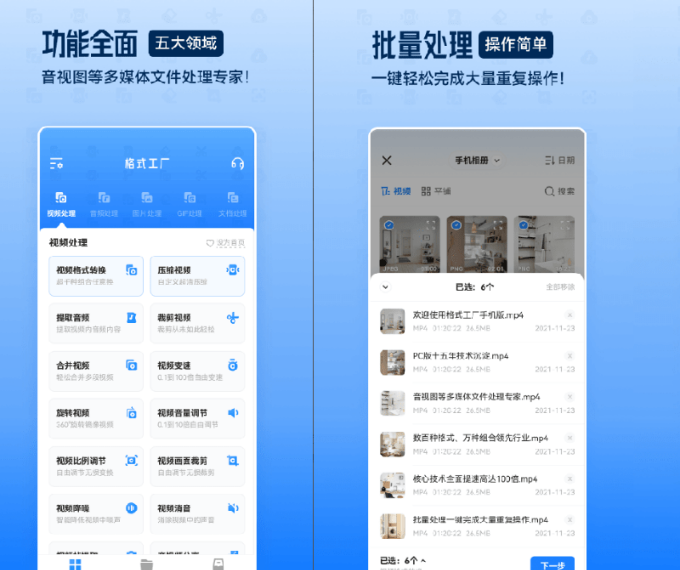 格式工厂来手机版本了！100%完全免费，音视频图片格式转换神器，免费免登录即可使用格式工厂（安卓）