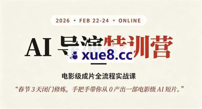大象学长《AI导演特训营》