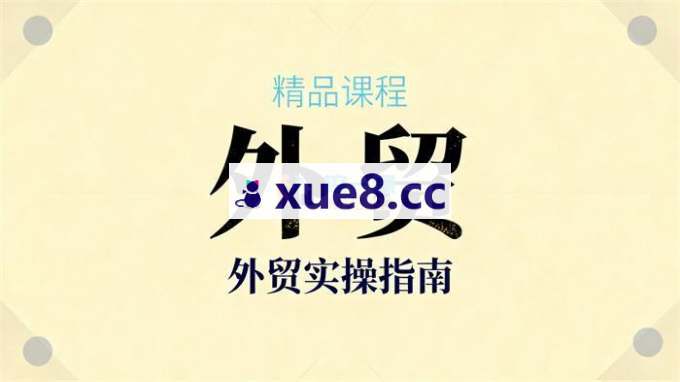 铭超《外贸AI全场景应用实战课程》