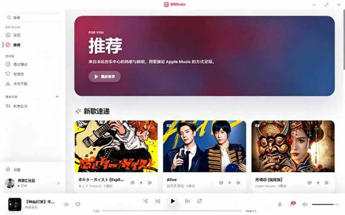 B站秒变音乐播放器！开源免费，把B站变成像 Apple Music 一样顺手的桌面音乐资料库，BiliMusic