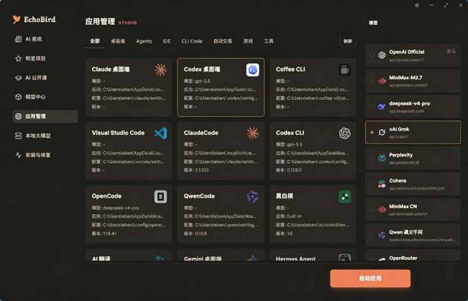 一键安装和修复 Claude Code、OpenClaw、Codex 等主流 AI 工具！Github开源神器，小白可用，EchoBird