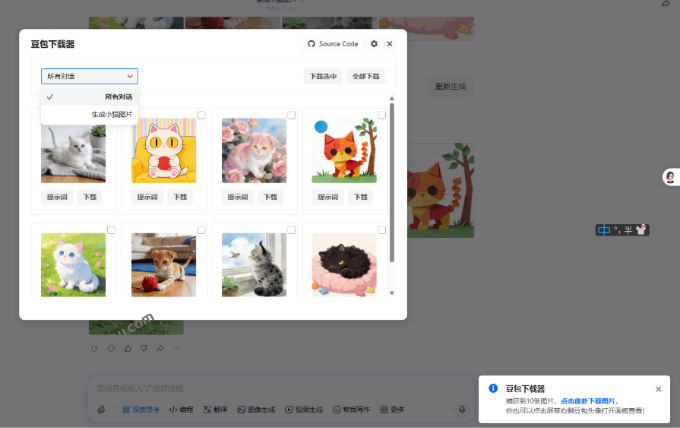 Github最新发布！一键批量下载豆包AI无水印图片/视频，简单易用，自动解析提示词，doubao-downloader