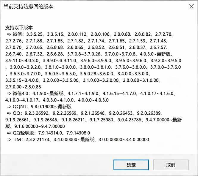 Windows 下 PC 版微信/QQ/TIM 的防撤回多开工具！开源免费使用，且免费长期维护 RevokeMsgPatcher