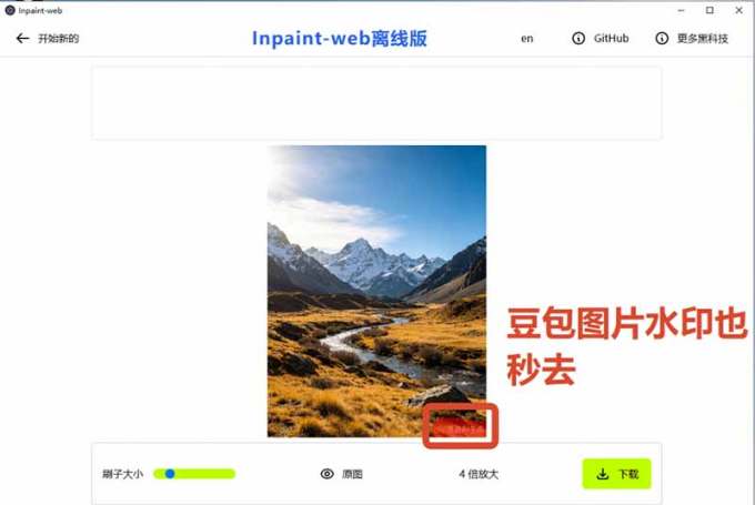 本地离线处理，4倍图片超分+AI涂抹去水印！ Github上热门神器，免费高清修复图一键搞定！Inpaint-Web