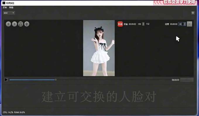 AI 人工智能如此夸张？一键视频换脸黑科技，纯本地离线运行，本地视频换脸娱乐工具， AI FaceSwap