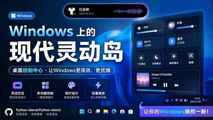 Windows也能拥有桌面灵动岛！现代化的系统控制中心，让你的电脑多个黑刘海，PyIsland